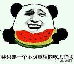 围观群众 除了吃瓜,吃瓜之余，探寻社会现象背后的真相  第2张