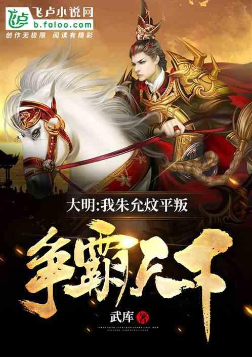 大明吃瓜王原版小说,宫廷风云下的美食传奇