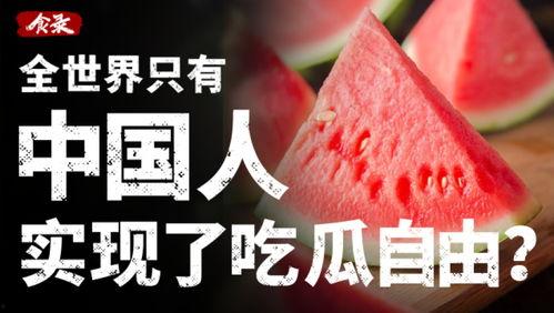 华夏人生如何吃瓜,解锁吃瓜新姿势，品味生活百态