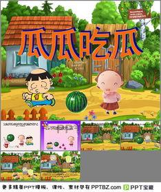 幼儿故事瓜瓜吃瓜教案,幼儿故事教学中的成长与乐趣