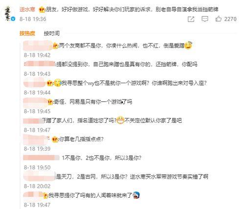 逆水寒吃瓜剑网