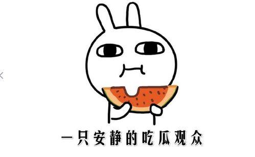 成为吃瓜群众攻略